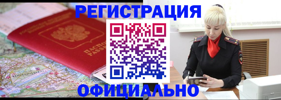 временная регистрация в Чечне
